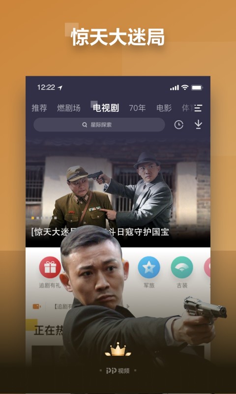 PP视频v8.7.2截图2