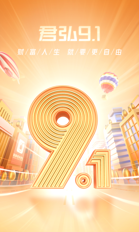 国泰君安君弘v9.1.45截图1