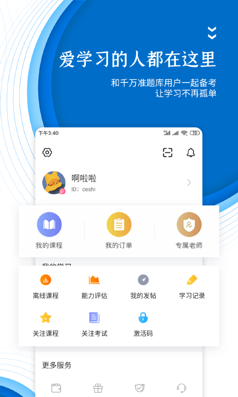 人力资源师准题库v4.71截图4