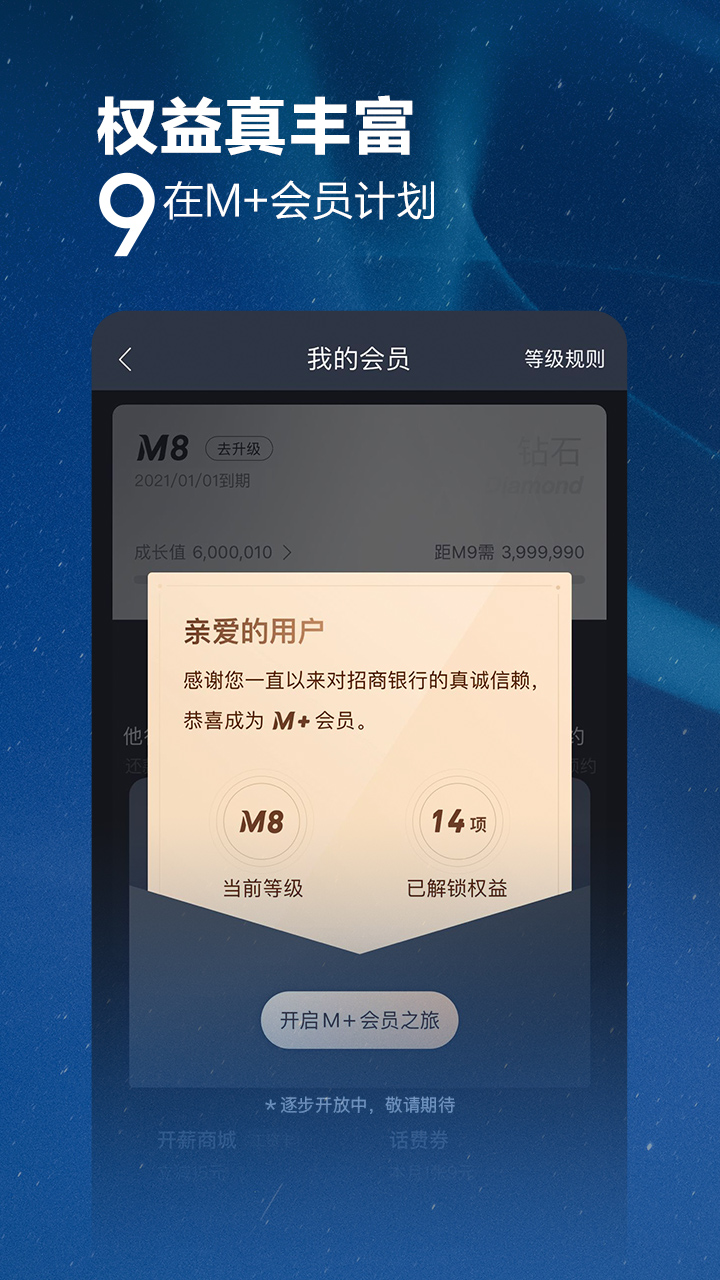 招商银行v9.0.5截图3