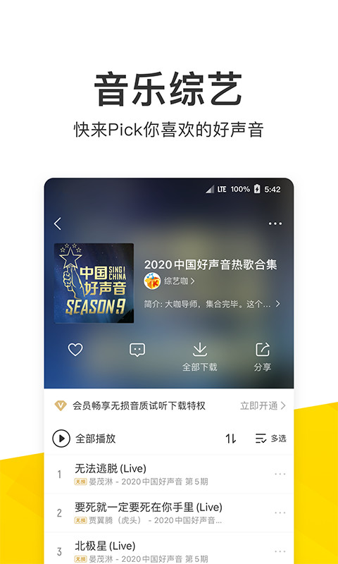 酷我音乐v9.3.6.6截图2