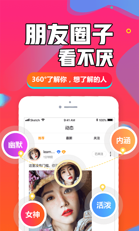 闪聊闪约v1.4.0截图4