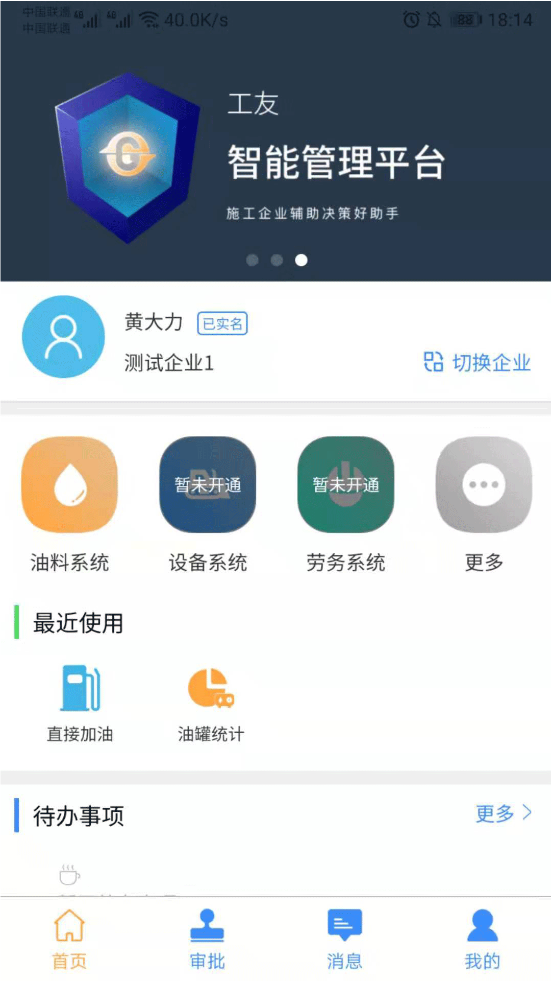 工友智能截图1