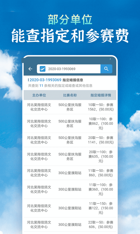 信鸽足环号赛鸽查鸽网v2.0.0截图2