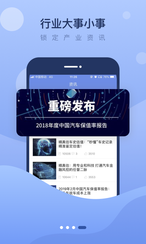 精真估二手车v5.2.8截图3