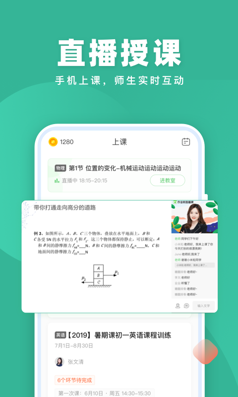 作业帮直播课v6.3.0截图4