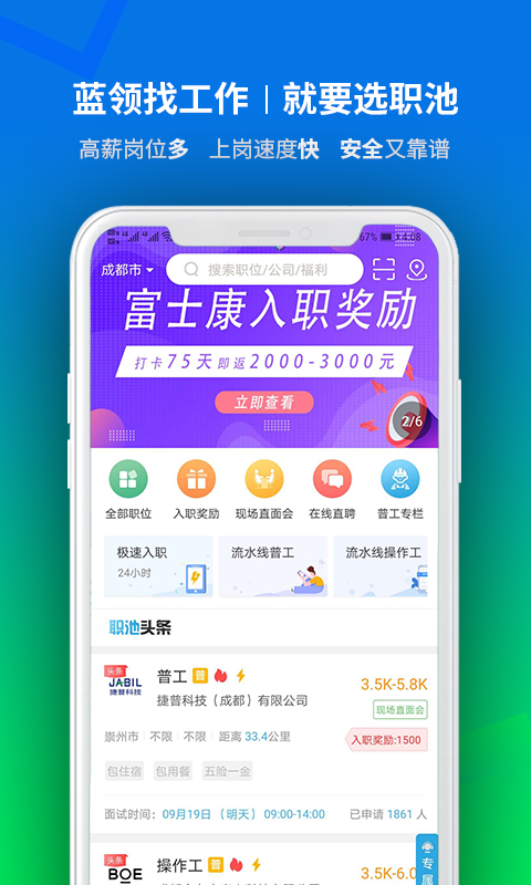 职池工作v1.2.5截图1