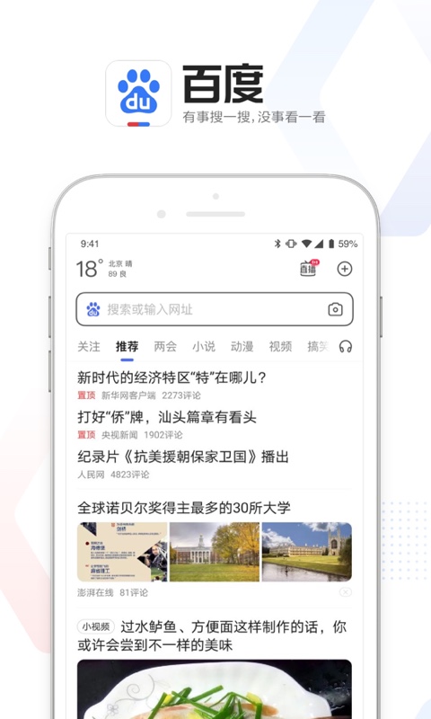 百度v12.6.0.10截图1