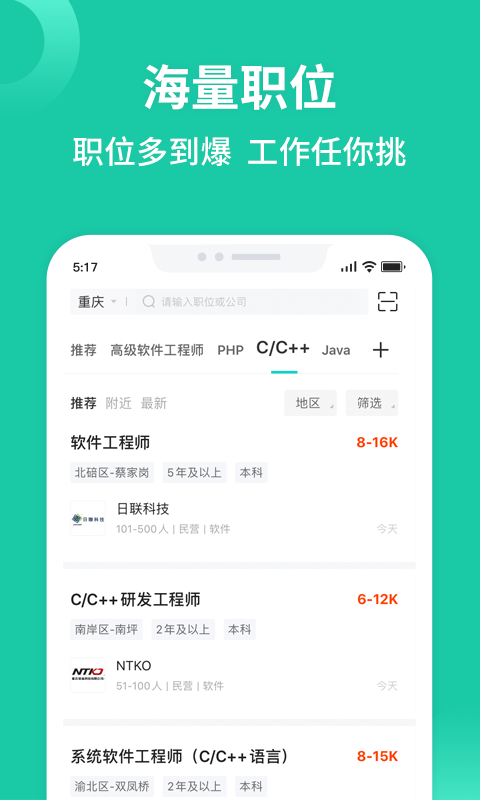 汇博招聘v4.6.1截图3