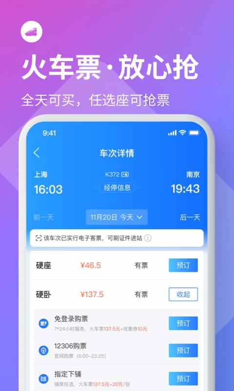 巴士管家v6.4.0截图2