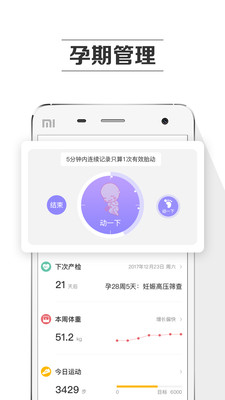 孕育提醒v8.3.2截图2