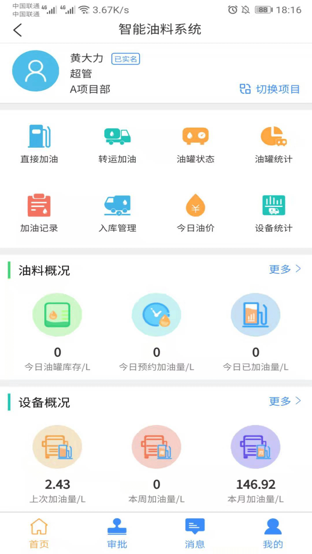 工友智能截图3