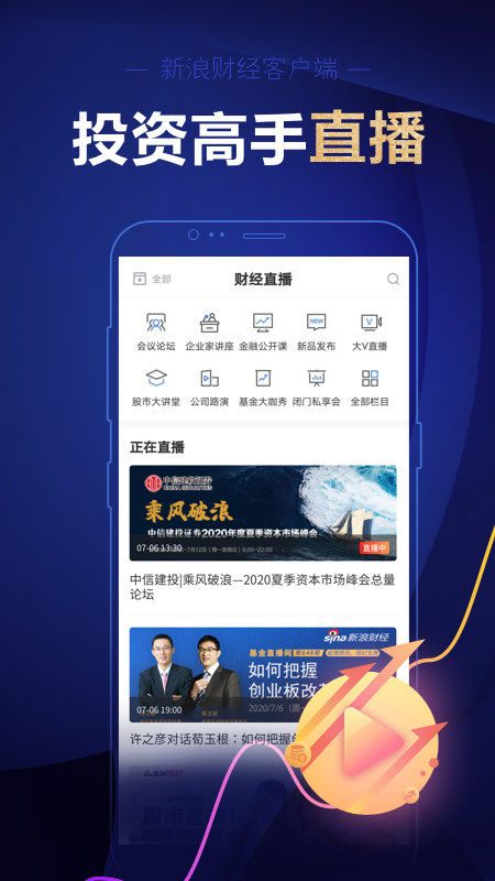 新浪财经v4.25.0.3截图2