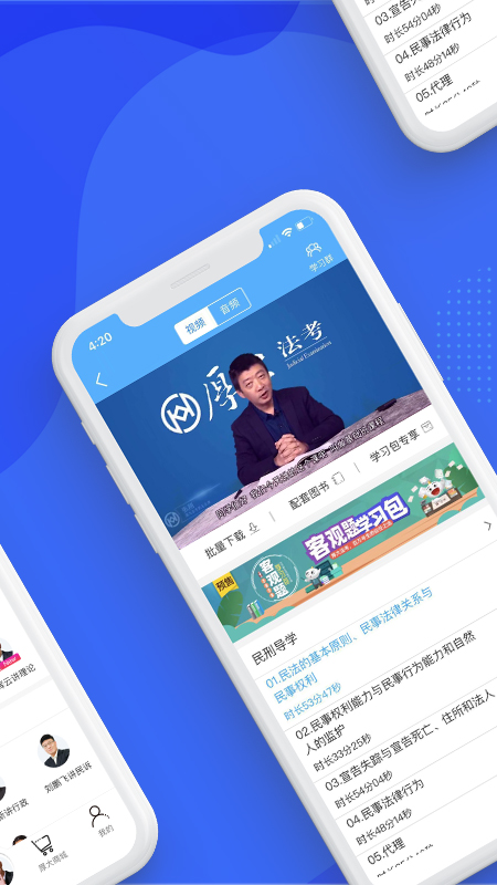 厚大法考v3.0.4截图2