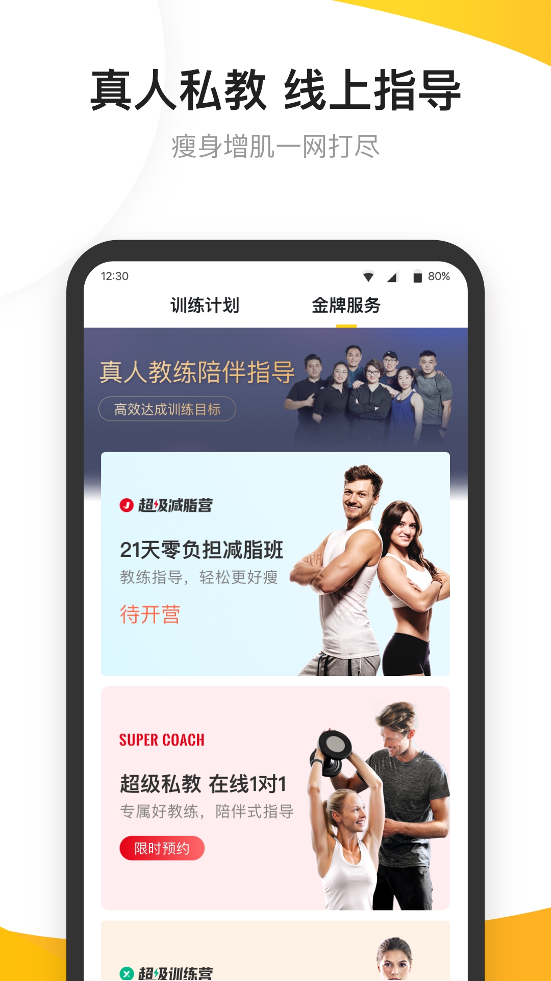 Fit健身v6.4.9截图5