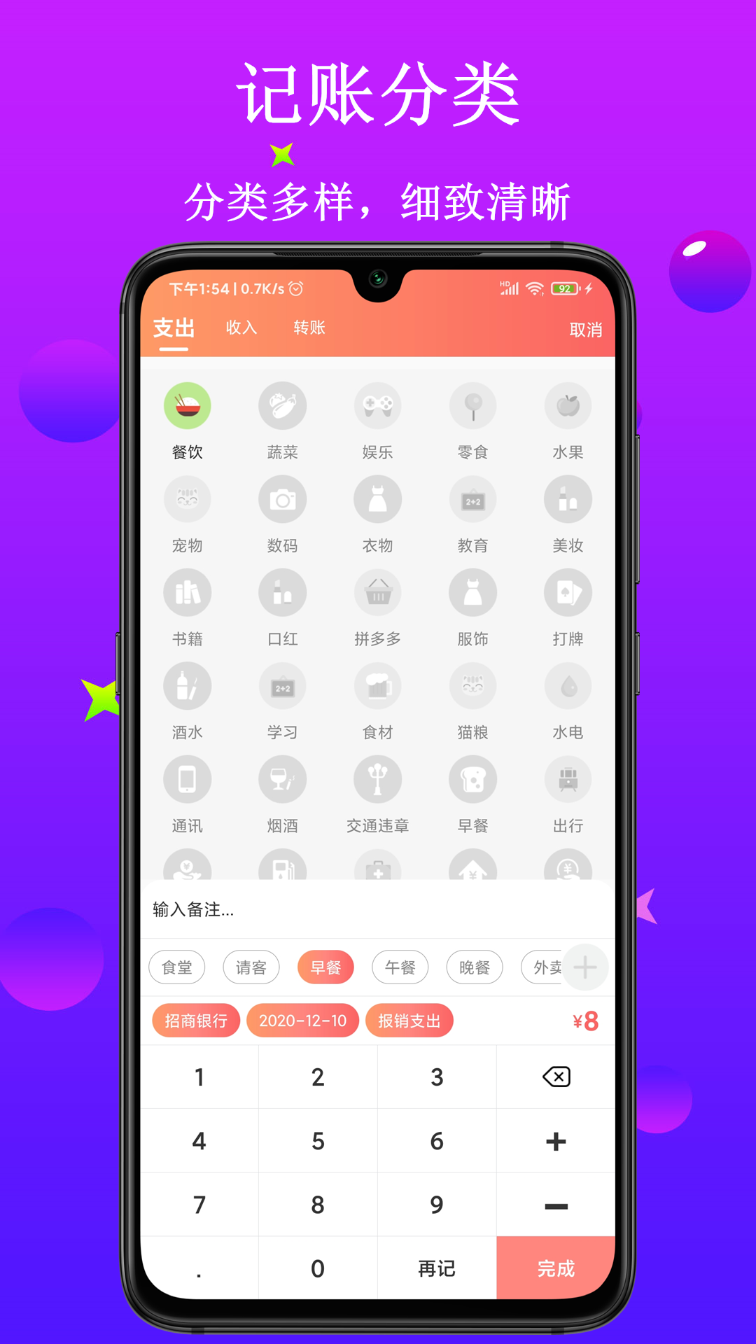 熊猫记账v1.1.0.1截图4