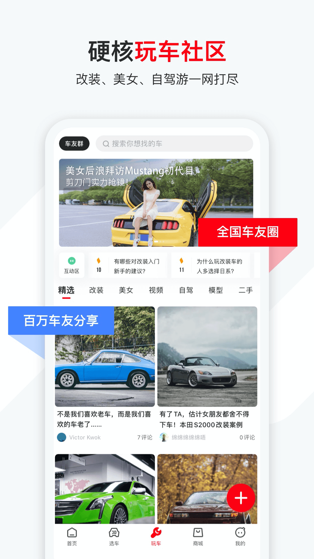 有车以后v4.50.1截图2