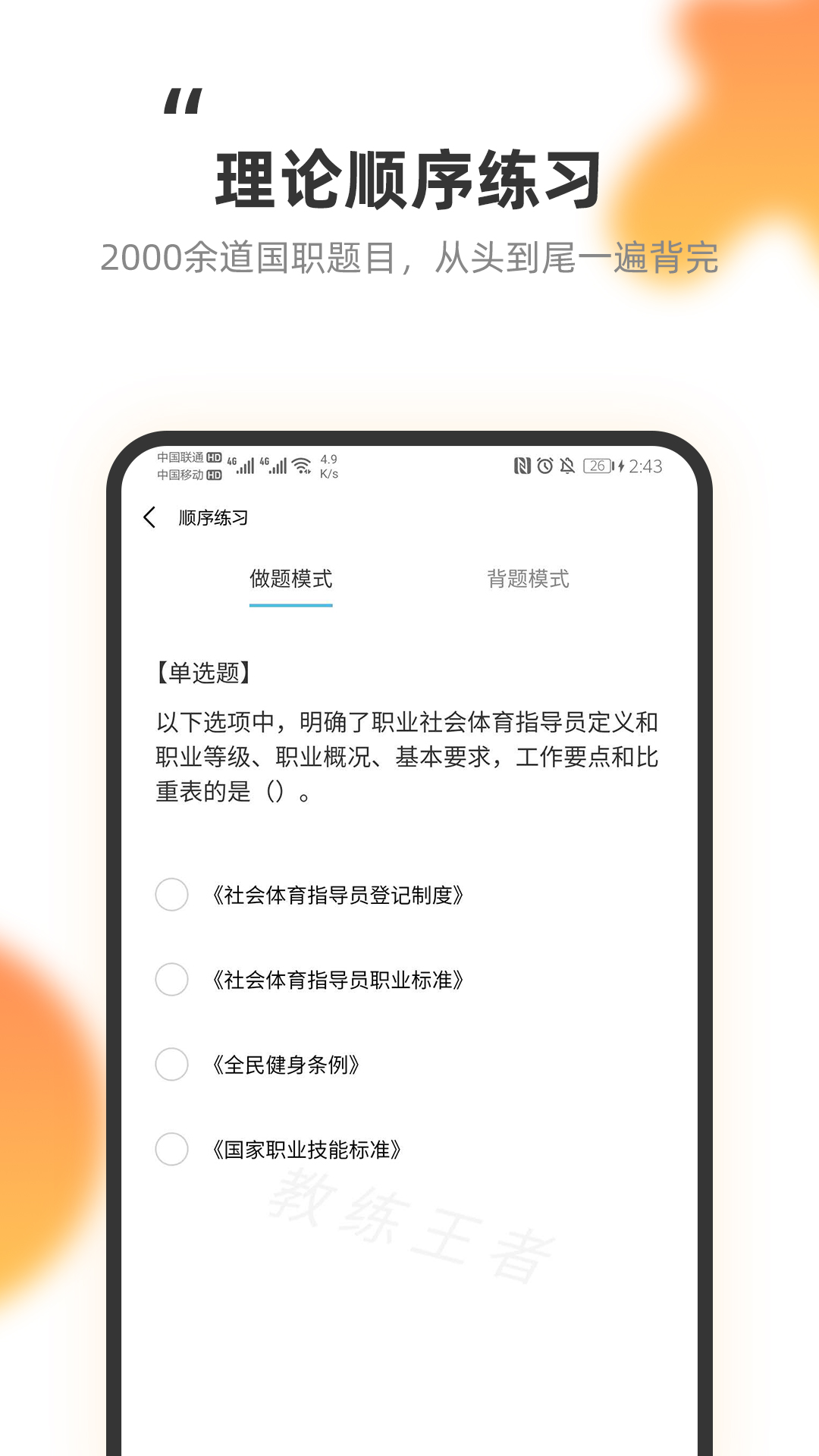 教练王者v1.4.7截图2