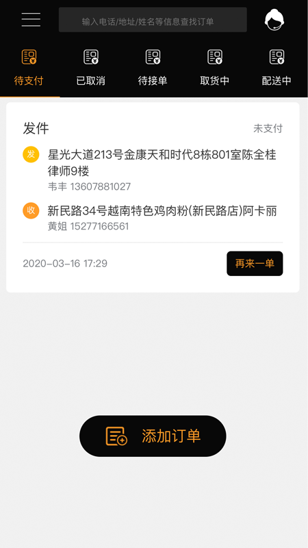 熊极送商家端截图1