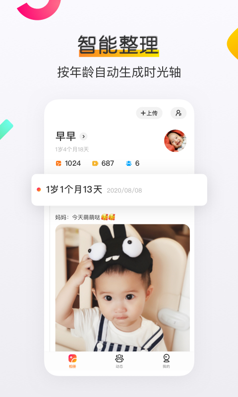 网易亲时光v3.6.7截图2