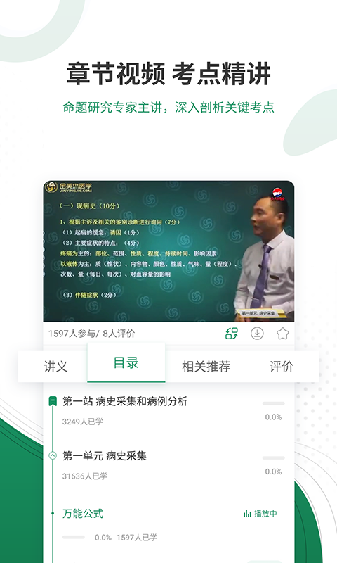 执业医师准题库v4.71截图4