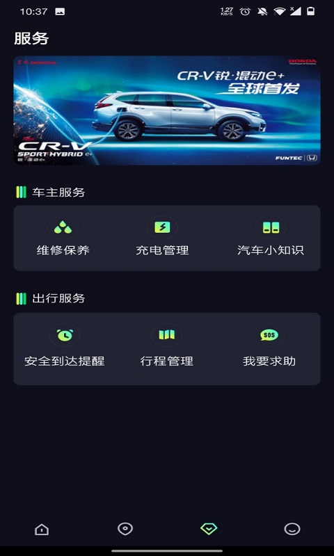 东风Honda_link截图2