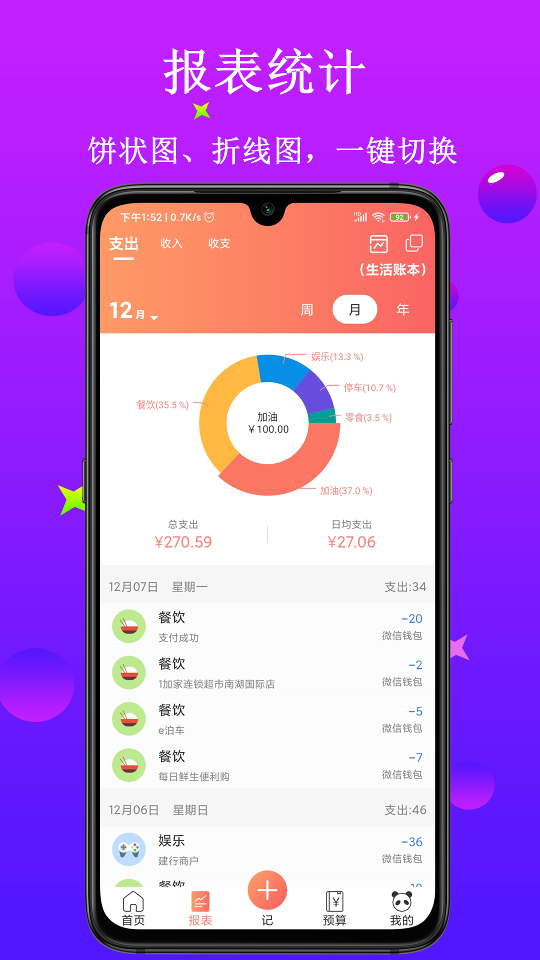 熊猫记账v1.1.0.1截图2