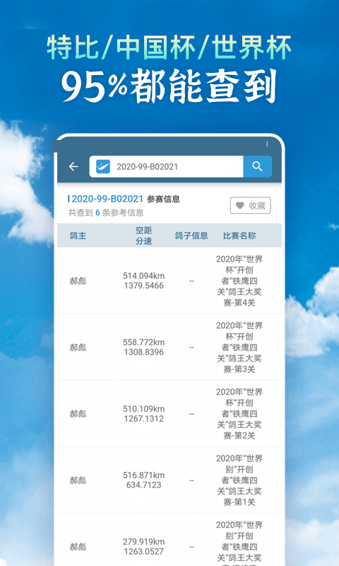 信鸽足环号赛鸽查鸽网v2.0.0截图3