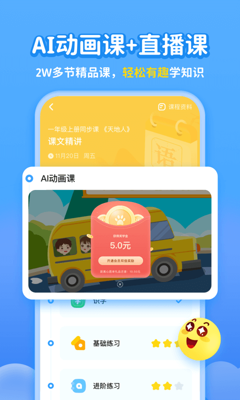 学宝v6.1.8截图3