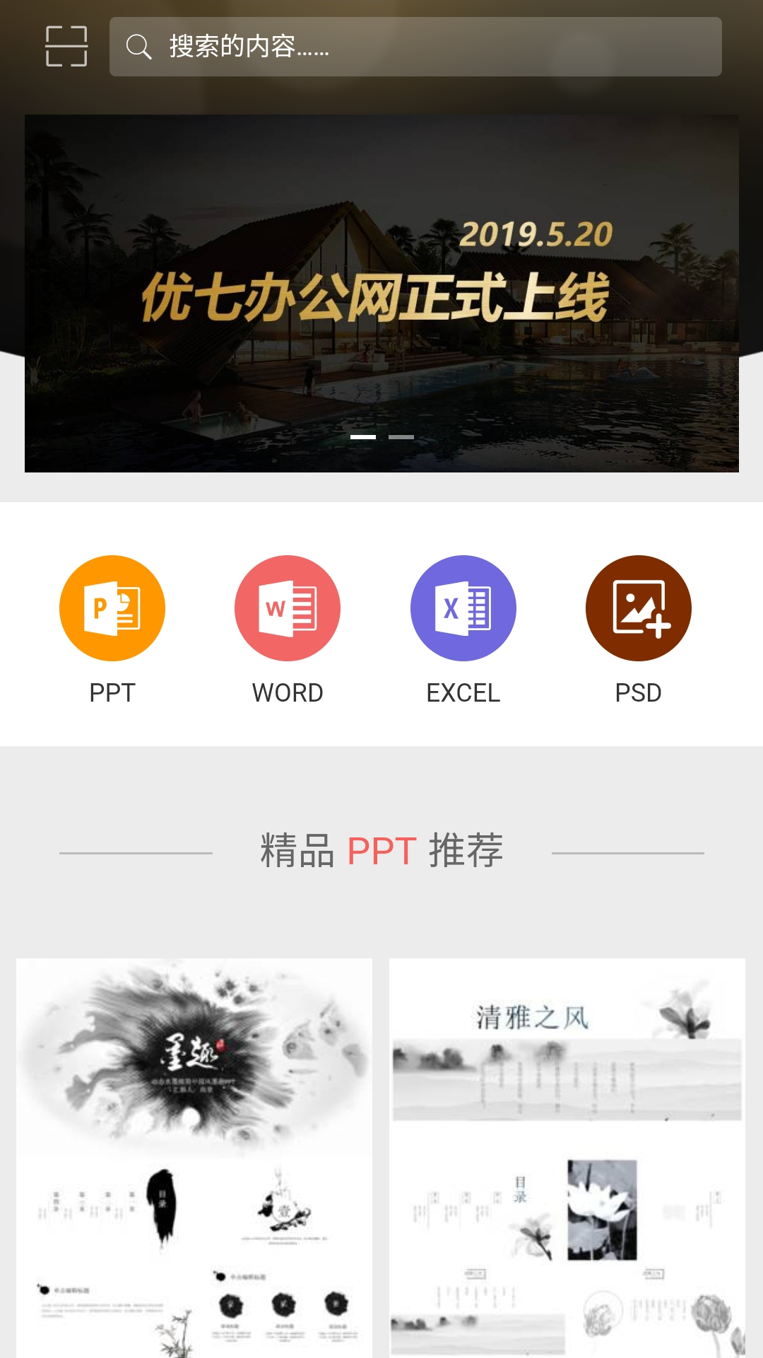 PPT办公模板截图1