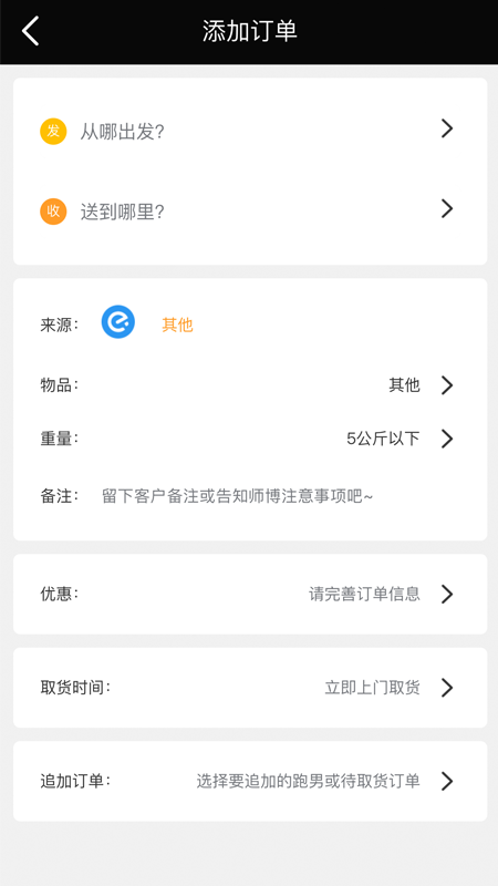 熊极送商家端截图2