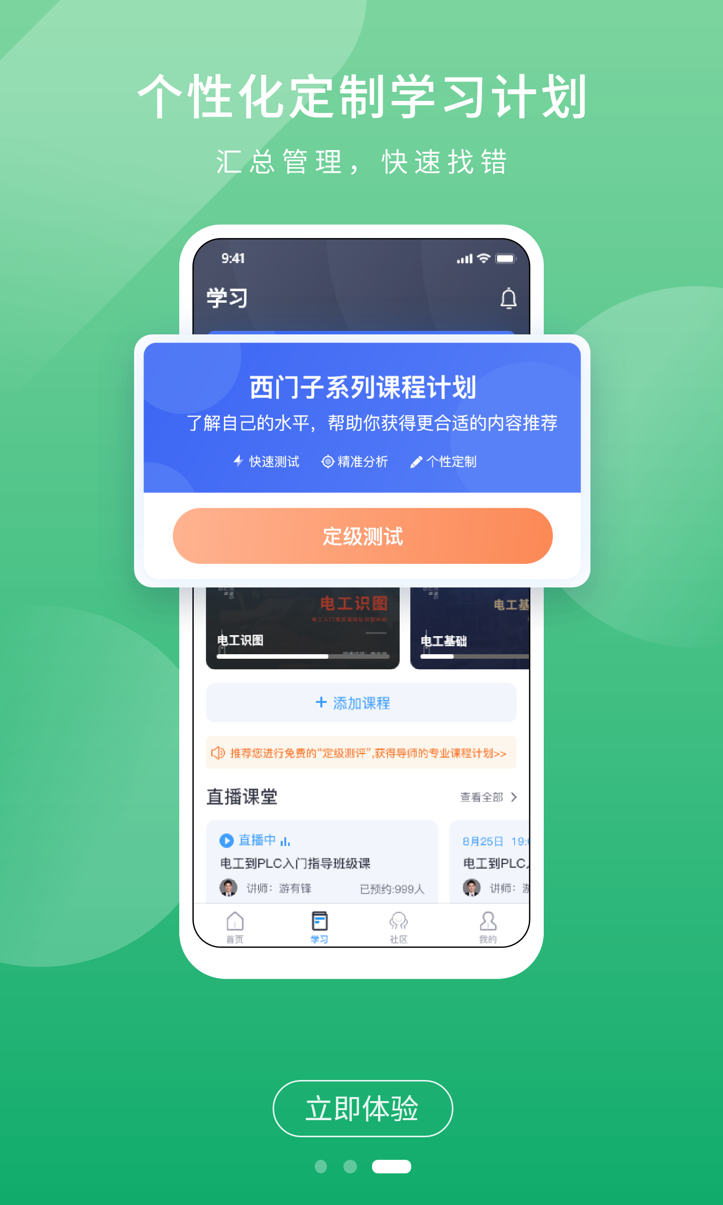 技成PLC课堂v1.7截图3