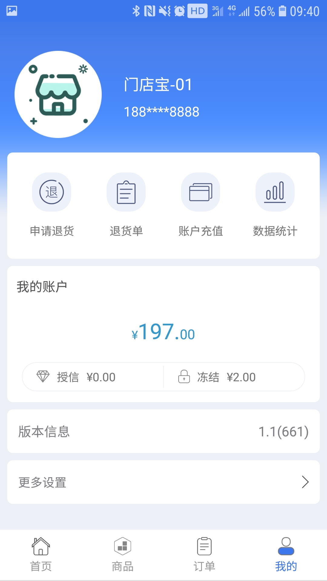 哗啦啦云订货截图1