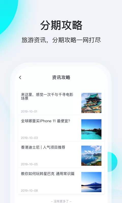 飞行卡v4.3.0截图3