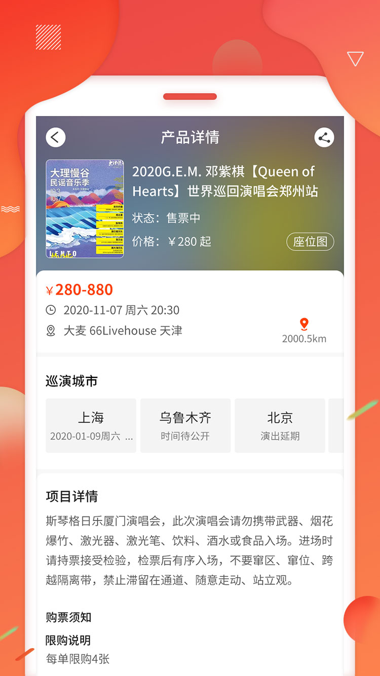 黄河票务v1.0.0截图3