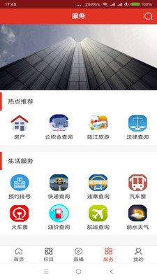 无限丽水v3.0.77截图3