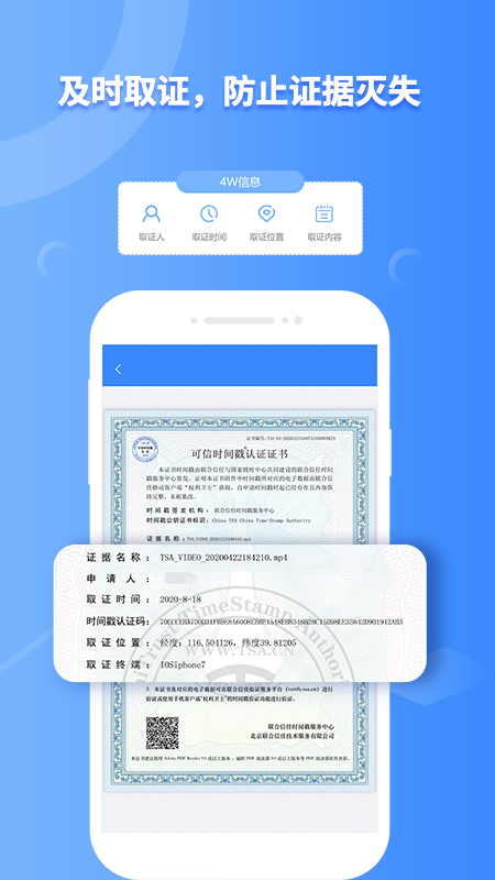 权利卫士v4.2.1截图4