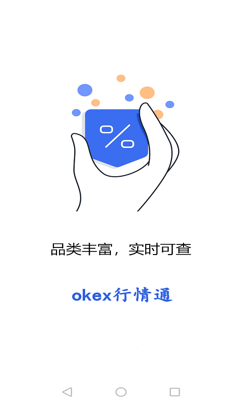 okex行情通截图3