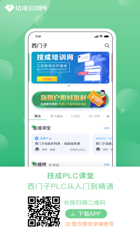 技成PLC课堂v1.7截图4