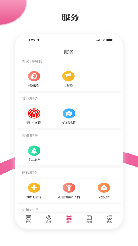 看苏州v8.0.1截图3