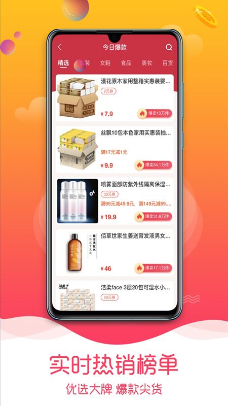 趣品优选v1.1.2截图2