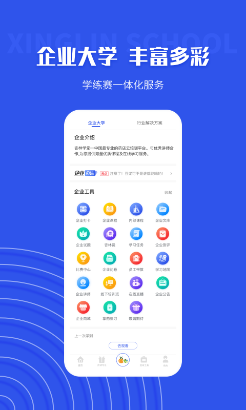 杏林学堂Prov5.6.1截图2