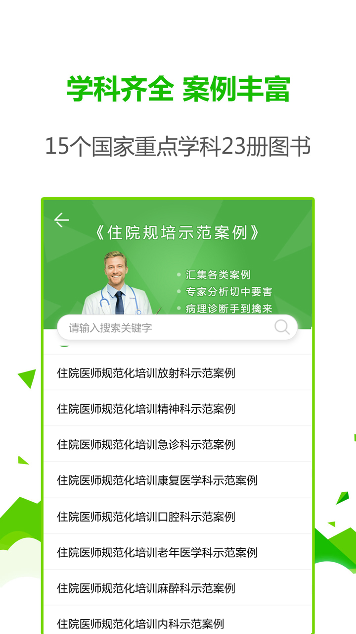 住院规培示范案例截图3