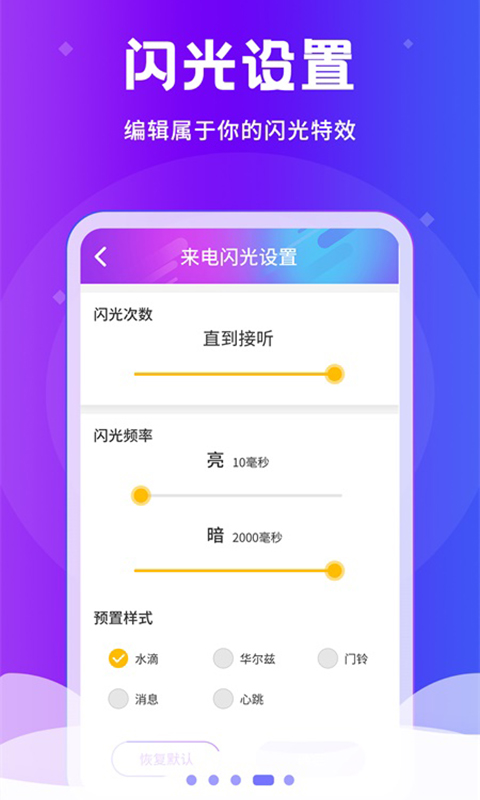 闪光灯v2.0.1截图4