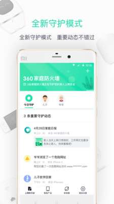 360家庭防火墙v5.9.8截图1