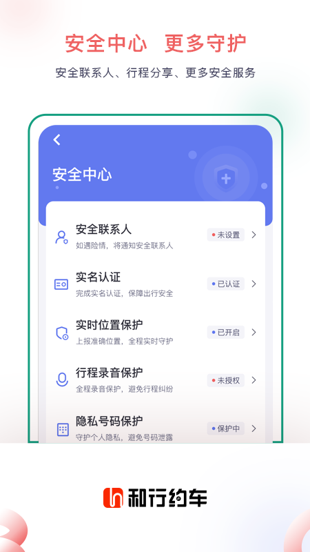 和行约车v3.0.1截图3