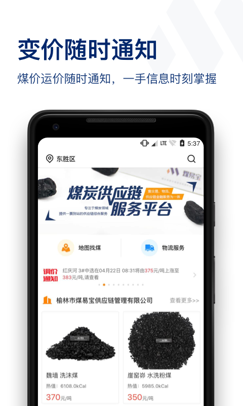 煤易宝v4.0.14截图3