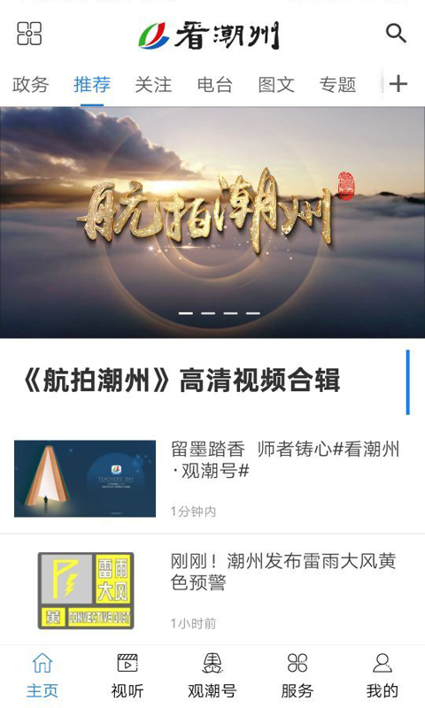 看潮州v5.3.4截图1