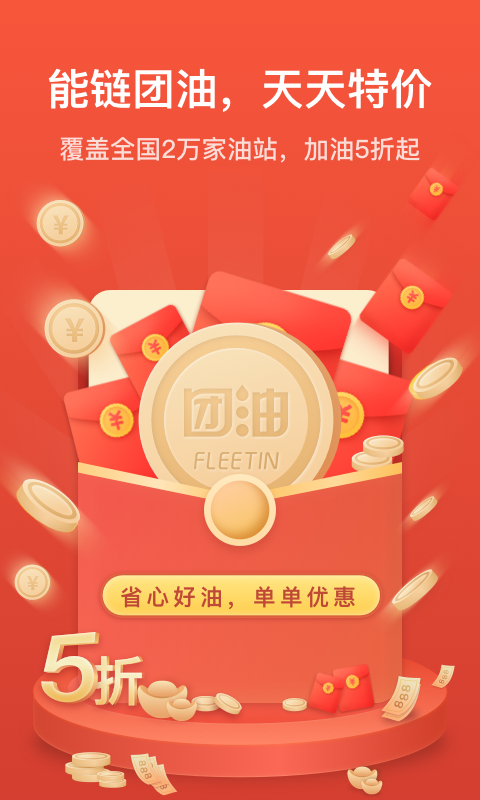 能链团油v6.2.1截图1