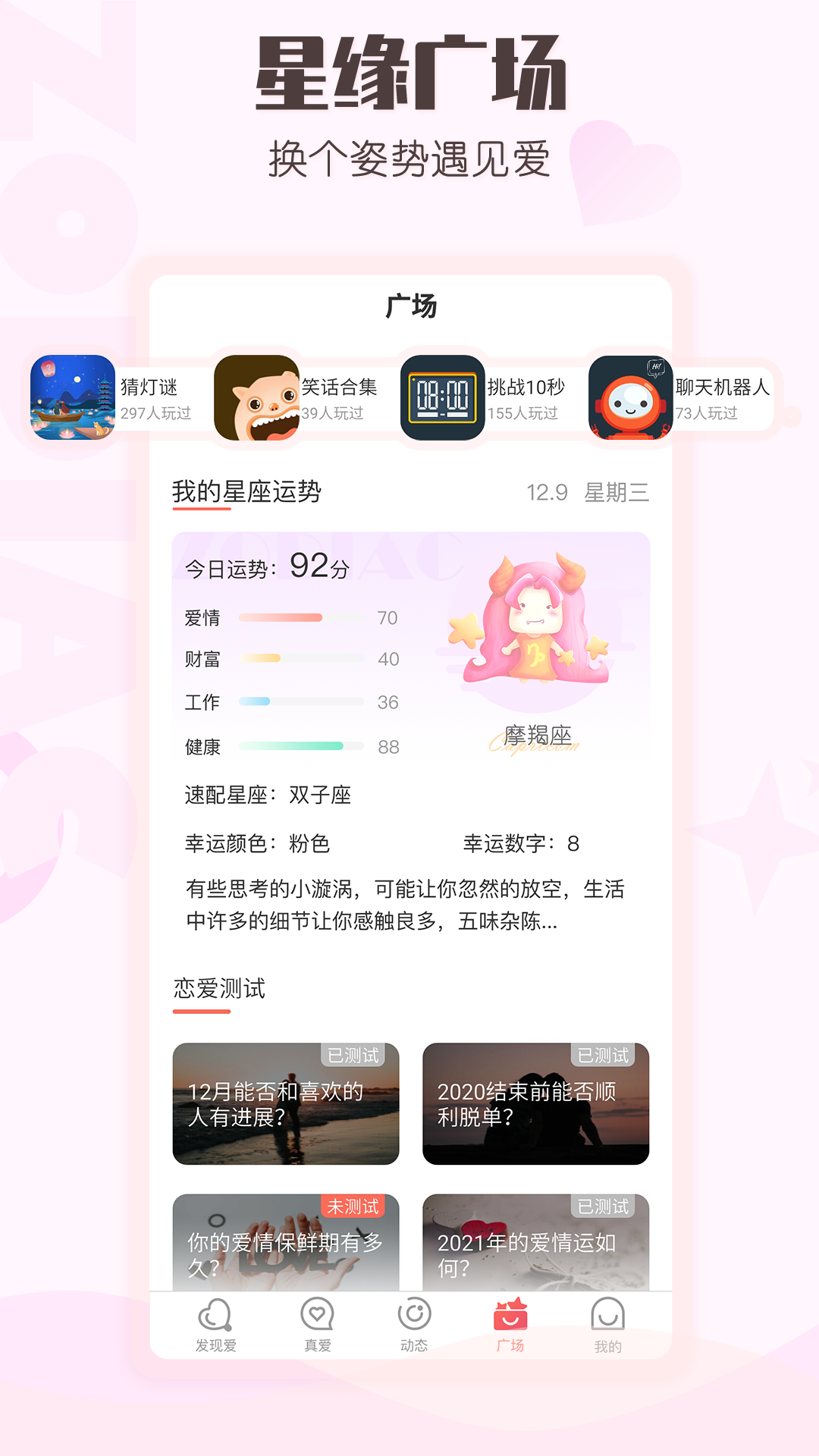 小真爱v20.0.0.1截图4